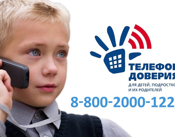 Акция «Детский телефон доверия».